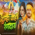 Dulha Chahi Rangdar (Aashish Yadav, Anjali Bharti)