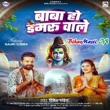 Baba Ho Damru Wale (Ritesh Pandey)