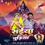 Saiya Lele Aiha Hari Hari Chudiya (Shani Kumar Shaniya, Shilpi Raj)