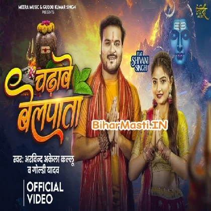 Chadhawe Belpata (Arvind Akela Kallu,Goldi Yadav) Video Song