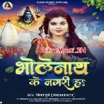 Bholenath Ke Nagri Ha (Nisha Dubey)