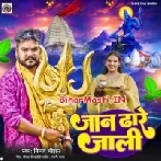 Jaan Dhare Jali (Vijay Chauhan)