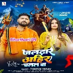 Jal Dhare Ahir Chalal Ba (Tuntun Yadav)