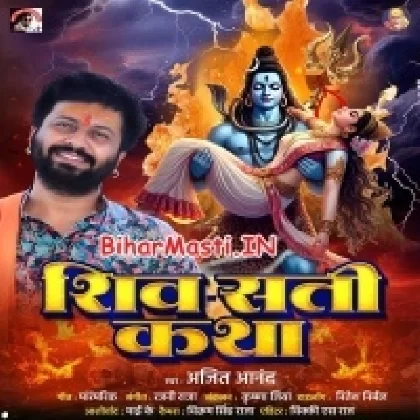 Shiv Sati Katha (Ajeet Anand)