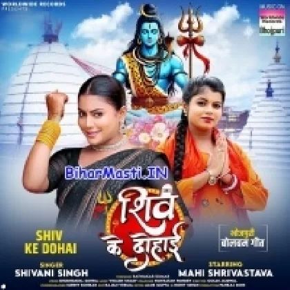 Shiv Ke Dohai (Shivani Singh)