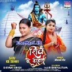 Shiv Ke Dohai (Shivani Singh)