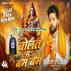 Bolat Raha Bam Bam (Neelkamal Singh) Video Song