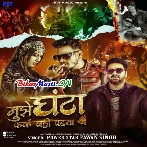 Mujhe Ghanta Fark Nahi Parta (Pawan Singh)