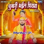 Pujari Bhail Piyawa (Golu Gold)