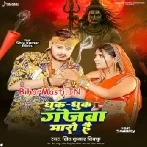 Dhuk Dhuk Ganjwa Maro Hai (Shiv Kumar Bikku)