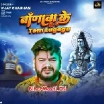 Banawa Ke Tem Lagega (Vijay Chauhan)