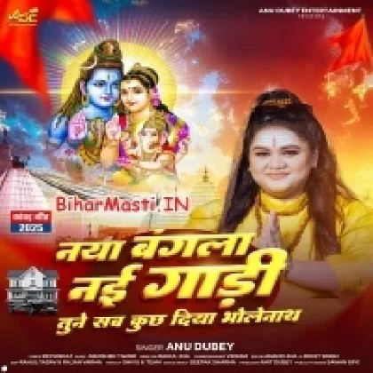 Naya Bangla Nai Gadi Tune Sabkuch Diya Bholenath (Anu Dubey)