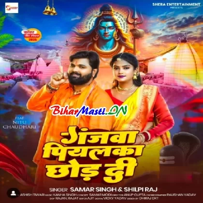 Ganjwa Piyalka Chhod Di (Samar Singh , Shilpi Raj)