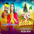 Chudi Hariyarka (Tufani Lal Yadav, Shilpi Raj)