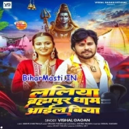 Laliya Bharmpur Dham Aail Biya (Vishal Gagan)