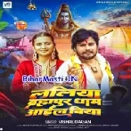 Laliya Bharmpur Dham Aail Biya (Vishal Gagan)