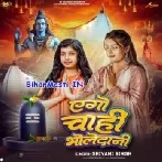 Ago Chahi Bholedani (Shivani Singh)