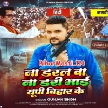 Na Daral Ba Na Dari Bhai Up Bihar Ke (Gunjan Singh)