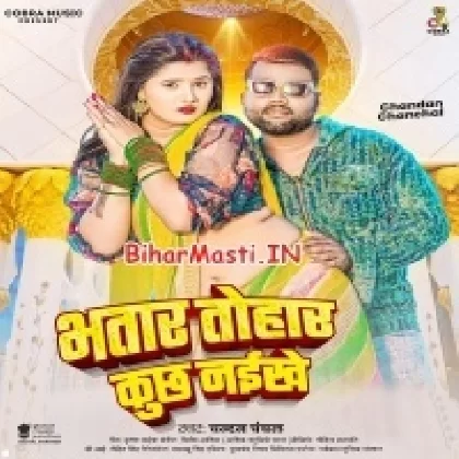 Bhatar Tohar Kuch Naikhe (Chandan Chanchal)