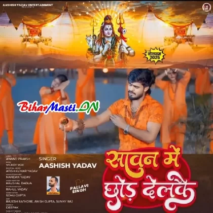 Sawan Me Chhor Delkai (Aashish Yadav)