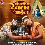 Dhua Dhua Devghar Bhail (Samar Singh, Shilpi Raj)