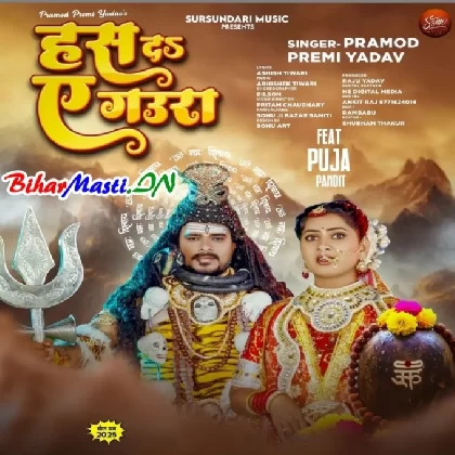 Has Da Ae Gaura (Pramod Premi Yadav)