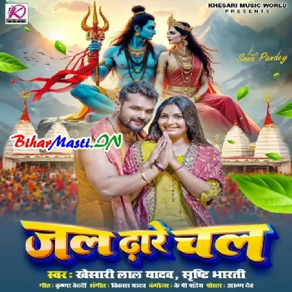 Jal Dhare Chal (Khesari Lal Yadav, Shristi Bharti)