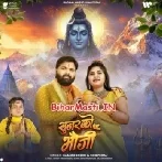 Sunarko Bhauji (Samar Singh, Shilpi Raj)