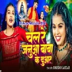 Chal Re Janua Baba Duwar (Khushi Kakkar)