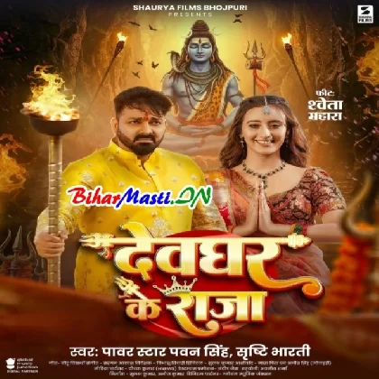 Devghar Ke Raja (Pawan Singh, Shristi Bharti)