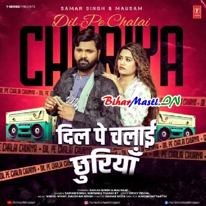 Dil Pe Chalai Churiya (Samar Singh, Khushboo Tiwari KT)