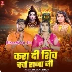Karadi Shiv Charcha Raja Ji (Shivani Singh)
