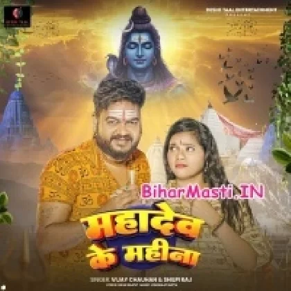 Mahadev Ke Mahina (Vijay Chauhan, Shilpi Raj)