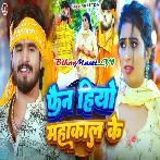 Fan Hiyo Mahakal Ke (Aashish Yadav)