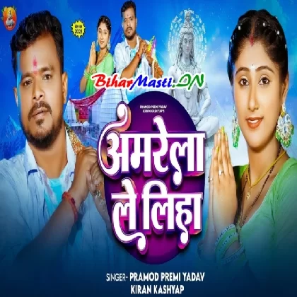 Amrela Le Liha (Pramod Premi Yadav,Kiran Kashyap)