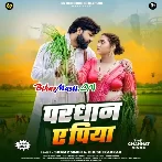 Pardhan Ye Piya (Samar Singh, Khushi Kakkar)