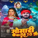 Somwari Karihe 16 Ge (Aashish Yadav)
