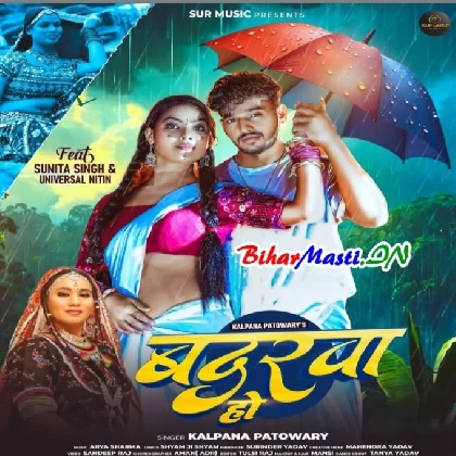 Badarwa Ho (Kalpna Patwary)