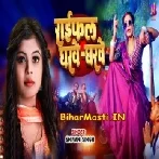 Raifal Gharwe Gharwe (Shivani Singh)