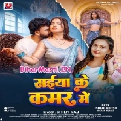 Saiya Ke Kamar Me (Shilpi Raj)