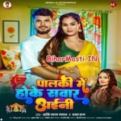 Palki Me Hoke Sawar Aini (Sashi Lal Yadav, Prabha Raj)