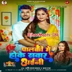 Palki Me Hoke Sawar Aini (Sashi Lal Yadav, Prabha Raj)