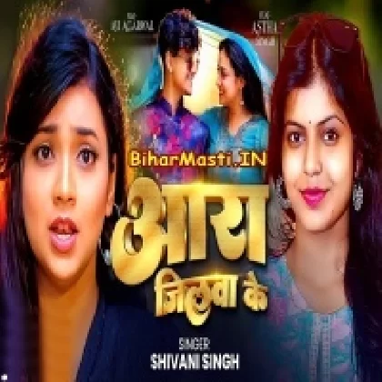 Aara Jilwa Ke (Shivani Singh)