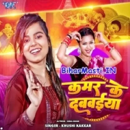 Kamar Ke Dawaiya (Khushi Kakkar)