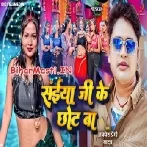 Saiya Ji Ke Chot Ba (Awdesh Premi Yadav)