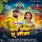 Char Chaka Ae Jija (Pawan Singh, Shilpi Raj)