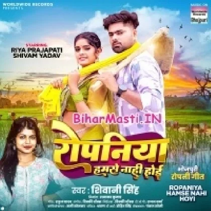 Ropaniya Hamse Nahi Hoi (Shivani Singh)
