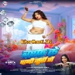 Baraf Ke Pani Kurti Me (Rajnandani Singh)