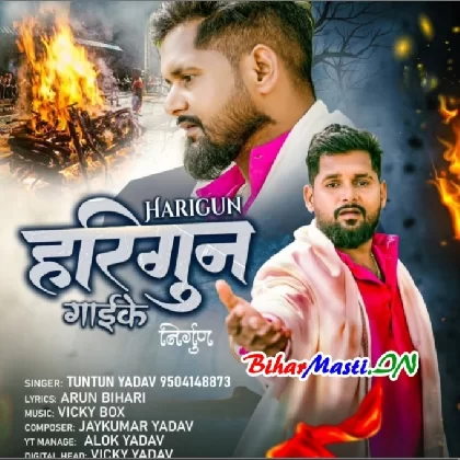 Harigun Gaai Ke (Tuntun Yadav)
