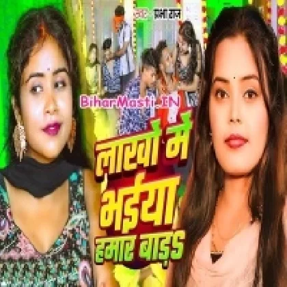 Lakho Me Bhaiya Hamar Bada (Prabha Raj)